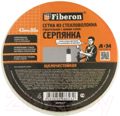 Серпянка Fiberon SMF042T (43ммx90м)