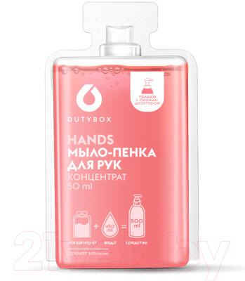 Мыло-пена Dutybox Hands Малина Концентрат + бутылка (2x50мл)