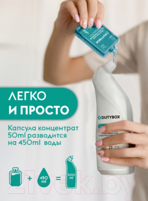 Чистящее средство для ванной комнаты Dutybox WC Концентрат + бутылка (2x50мл)