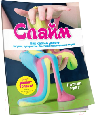 

Книга Попурри, Слайм