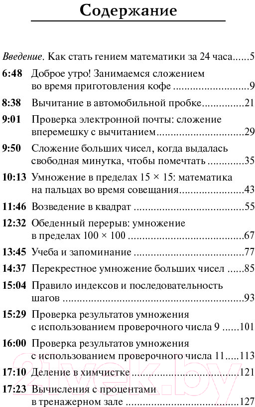 Нехудожественная книга Попурри Свежая голова с чемпионом мира по устному счету (Митринг Г.) — фото 2