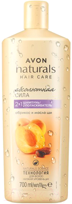 Шампунь-кондиционер для волос Avon Naturals Абсолютная сила Абрикос и масло ши 2в1  (700мл)