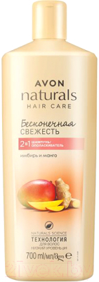 Шампунь-кондиционер для волос Avon Naturals Бесконечная свежесть Имбирь и манго 2в1 (700мл)