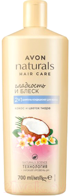Шампунь-кондиционер для волос Avon Naturals Кокос и цветок Тиаре 2в1 (700мл)
