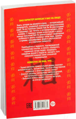 Книга Попурри Китайское искусство чтения по лицу Сианг Мин (Хэннин Хай Ли Ян)