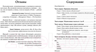 Книга Попурри Искусство убеждать словами (Кемп Л.)