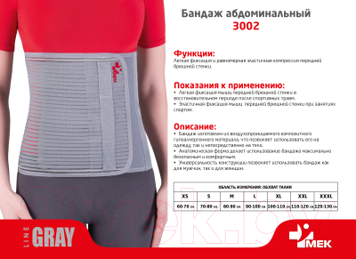 Изображение товара Бандаж абдоминальный MEK 3002 (XXXL, серый)