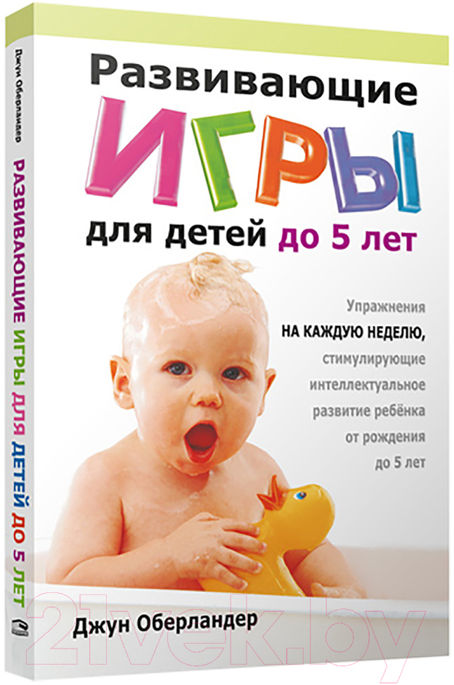 Нехудожественная книга Попурри Развивающие игры для детей до 5 лет (Оберландер Дж.)