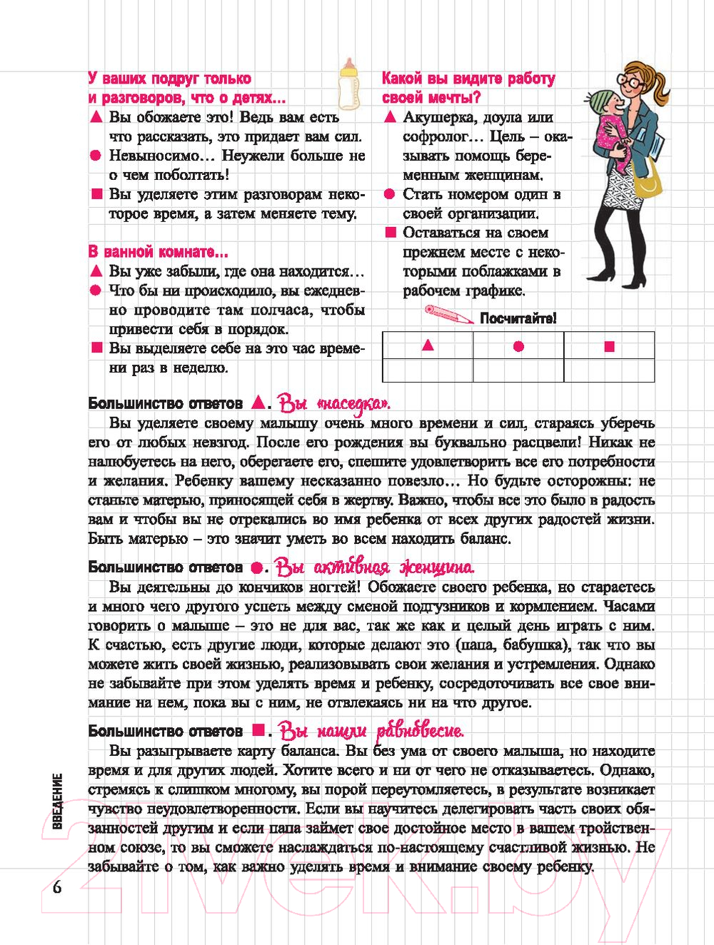 Нехудожественная книга Попурри Мой блокнот. Мой ребенок и я (Букиатме С.) — фото 6