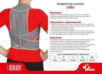 Изображение товара Корректор осанки MEK 2002 (L, серый)