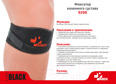 Ортез коленный MEK 9200 (черный)