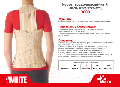 Корсет ортопедический грудопоясничный MEK 3009 (XL)