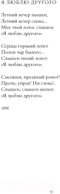 Книга АСТ Серебряный век