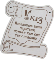 Табличка для бани Моя баня Указ / БГ-2 - 