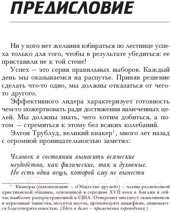 Нехудожественная книга Попурри 10 фантастических способов добиться успеха (Ньюмен Б.) — фото 5