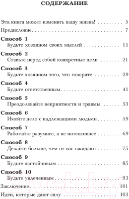 Книга Попурри 10 фантастических способов добиться успеха (Ньюмен Б.)