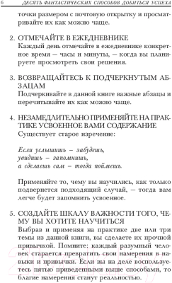 Книга Попурри 10 фантастических способов добиться успеха (Ньюмен Б.)