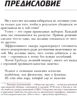 Книга Попурри 10 фантастических способов добиться успеха (Ньюмен Б.)