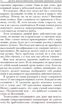 Книга Попурри 10 фантастических способов добиться успеха (Ньюмен Б.)