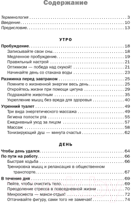 Книга Попурри 400 простых секретов здоровой жизни от француженок (Ревейе Ф.)