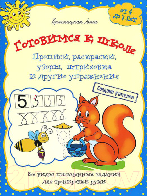 

Пропись Попурри, Готовимся к школе. Синяя