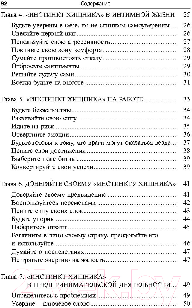 Книга Попурри Инстинкт хищника (Джонсон О.) — фото 3