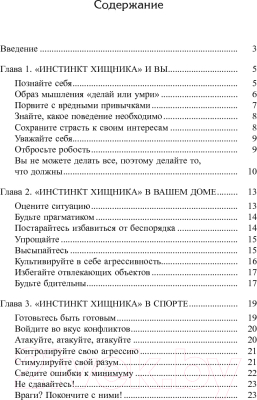 Книга Попурри Инстинкт хищника (Джонсон О.)