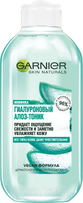 Тоник для лица Garnier Skin Naturals Гиалуроновый Алоэ (200мл)