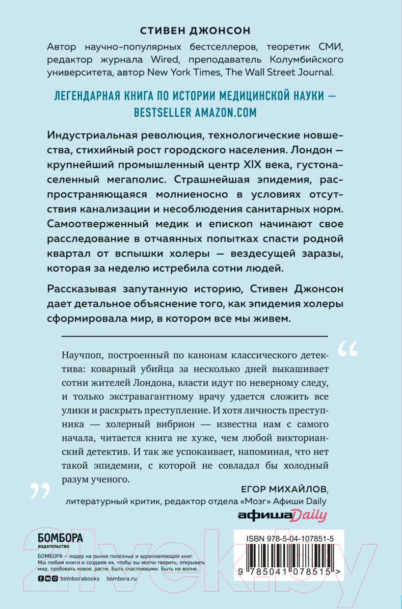 Нехудожественная книга Эксмо Карта призраков (Стивен Джонсон) — фото 2