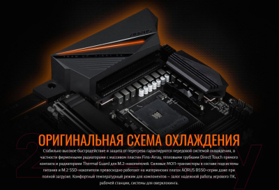 Материнская плата Gigabyte B550 Aorus Pro V2