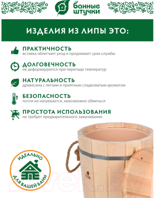 Запарник Банные Штучки 03710