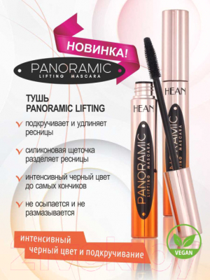 

Тушь для ресниц Hean, Черный, Panoramic Lifting