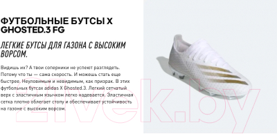 Бутсы футбольные Adidas X Ghosted.3 FG / EG8193 (р-р 8.5, белый)