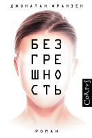 

Книга, Безгрешность