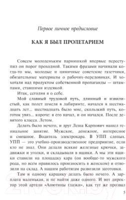 Книга АСТ Шайка идиотов / 9785171345938 (Веллер М.)