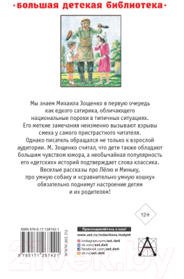 Книга АСТ Рассказы детям (Зощенко М.)