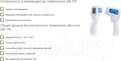 Инфракрасный термометр Berrcom JXB 178