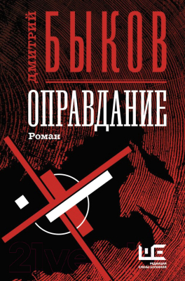 

Книга АСТ, Оправдание