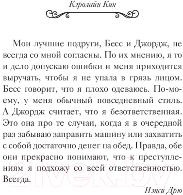 Книга АСТ Нэнси Дрю. Свет, камера... (Кин К.)