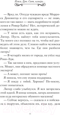 Книга АСТ Нэнси Дрю. Свет, камера... (Кин К.)