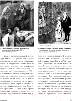 Книга АСТ Страдающее Средневековье (Зотов С.О., Майзульс М. Р., Харман Д. Д.)