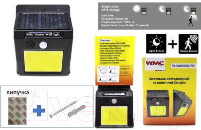 Светильник переносной WMC Tools RK-SWB5060C-PIR
