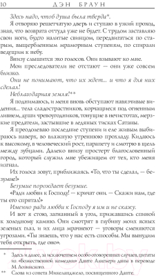 Книга АСТ Инферно (Браун Д.)