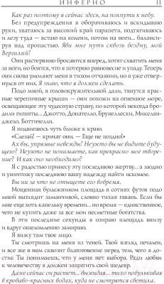 Книга АСТ Инферно (Браун Д.)