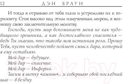 Книга АСТ Инферно (Браун Д.)