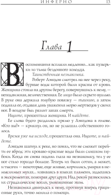 Книга АСТ Инферно (Браун Д.)