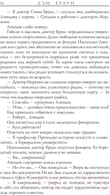Изображение товара Книга АСТ Инферно (Браун Д.)