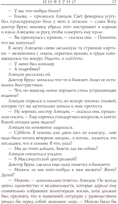 Книга АСТ Инферно (Браун Д.)