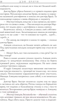 Изображение товара Книга АСТ Инферно (Браун Д.)