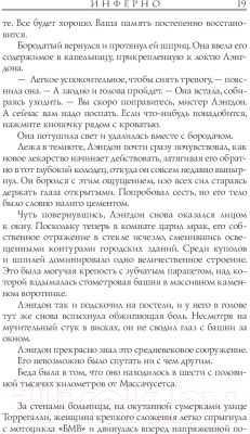 Книга АСТ Инферно (Браун Д.)